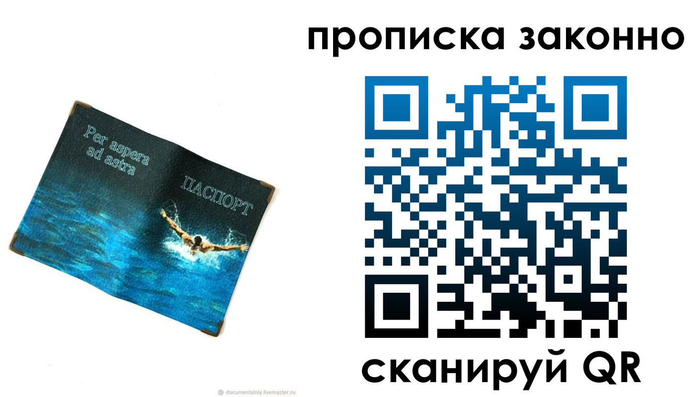 временная регистрация собственник в Армянске